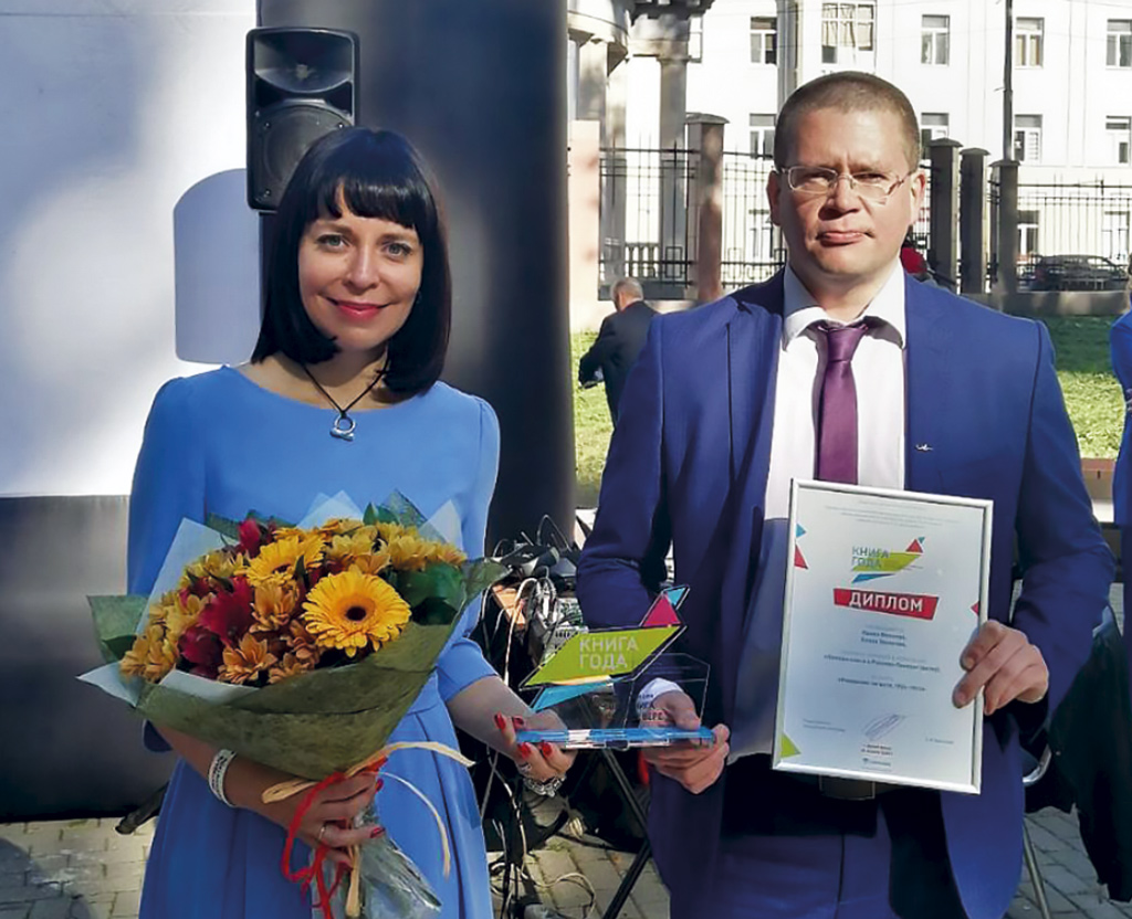 В 2020 году Елена Захарова и Павел Фасонов стали также лауреатами регионального конкурса «Книга года»