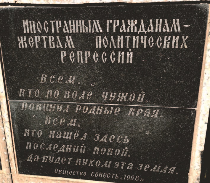 Памятный знак, установленный на кладбище лагеря Макариха в 1998 году