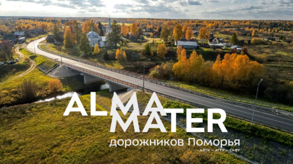 Книга «ALMA MATER дорожников Поморья» вышла в издательстве «Достояние Севера» в 2022 году