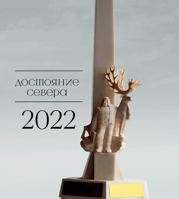 Победители — 2022