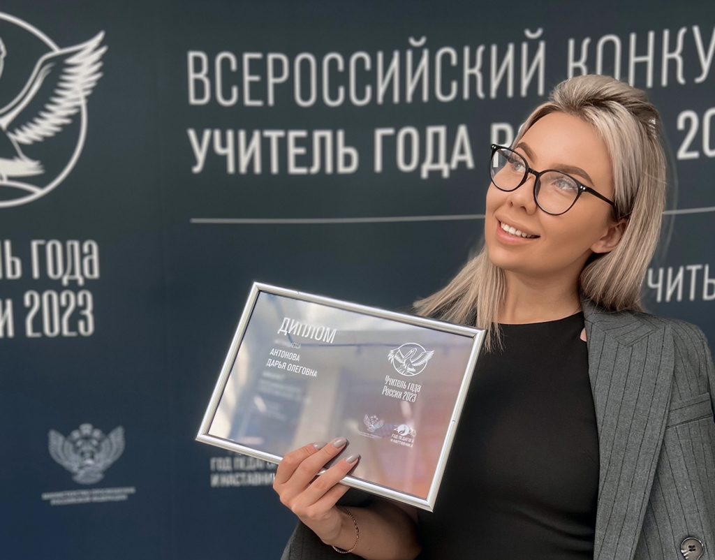 Педагог из Северодвинска Дарья Антонова — финалист конкурса «Учитель года России»