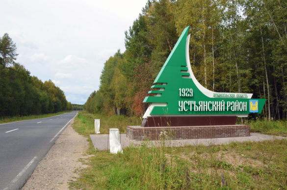 Устьяны — южное пограничье Архангельской области